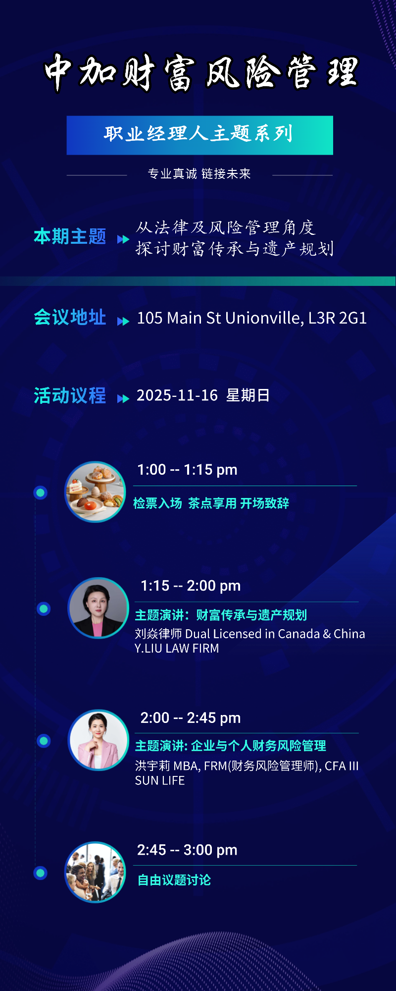 中加财富风险管理- 职业经理人主题系列| EventGo